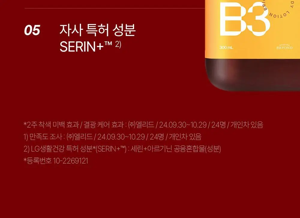 [포켓몬 에디션/5월 올영픽] 비욘드 바디타민 로션 (착색미백/목주름탄력/초보습)기획 3종 택1 상세페이지 35